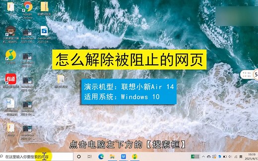 如何解除被阻止的网页，解除被阻止的网页