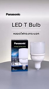 278 reactions · 14 comments | ใหม่! LED T Bulb หลอดไฟทรงกระบอก...