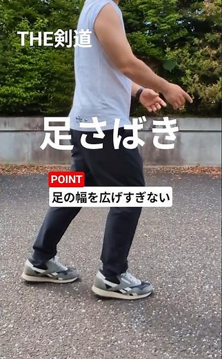 剣道の足さばき 剣道キッズ 初心者必見