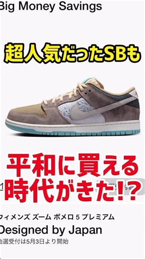 コレ全然人気ないって聞きました。本当でしょうか？余裕で買える空気の最新SBダンクはSNKRSでGOT'EMなるか？【NIKE SB DUNK LOW "Big Money"/スニーカー】#shorts