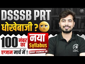 DSSSB PRT Exam 2025: बदला Syllabus? 100 नंबर पैटर्न की पूरी जानकारी By Rohit Vaidwan Sir