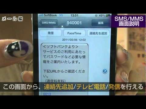 【iPhone使い方】 SMS/MMSの画面説明