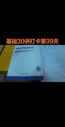 张宇30讲打卡第39天概率论第一讲随机事件与概率 #张宇基础30讲 #考研数学基础 #27考研 #30讲 #张宇30讲N重伯努利概型讲解独立试验序列与n重伯努利概型，明确其三大条件：每次试验仅两结果、单次概率恒定、试验独立重复。同时解析独立性例题，区分两两独立与相互独立，指出仅满足两两概率乘积相等，未必相互独立。还结合射击概率例题，演示对立事件转化计算概率的方法，推导单次命中率，为伯努利概型的