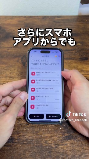 プレゼン資料を全部AIで5分で作成する方法！ 【方法】 ① まず「Skywork」と検索 ② 無料登録してログイン ③「Slide（スライド）」を選択 ④ 作りたいスライド内容を入力して送信 → AIが自動でスライドを作成！ 【特徴】 ・文章を入力するだけでスライドを自動生成 ・構成／文章／デザインまでAIがまとめて作ってくれる ・日本語OK、専門知識なしでも使える ・PPT / PDF / Googleスライドでダウンロード可能 【料金】 ・無料でも試せる（ページ数や回数に制限あり） ・たくさん使う場合は有料プランあり ※まずは無料で十分体験できます 【よかった点】 ・スライド作成が一瞬で終わる ・構成を考えなくていいので初心者に優しい ・「たたき台」を作る用途にめちゃくちゃ便利 ・仕事／学校／プレゼン準備に使える 【気になる点】 ・細かい表現はあとから修正が必要 ・長いスライドは有料プラン向け ・100％完成ではなく「ベース作成用」と考えると◎ 【お得に使えるクーポン】 クーポンコード：naotaro リンク先URL：https://skywork.ai/p/plswHV Skyw