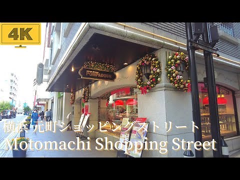 【4K/Yokohama】 walk in Japan/横浜 元町ショッピングストリートを散歩
