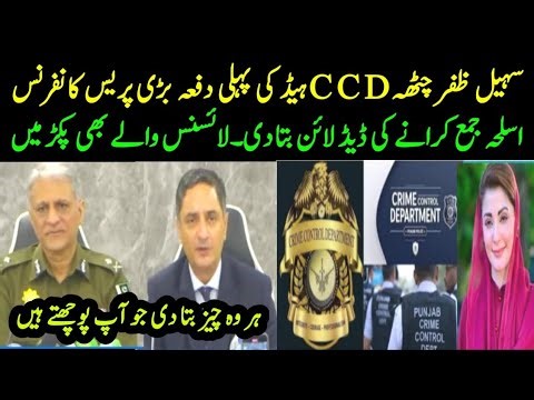 CCD Head Sohail Zafar Chattha Bigg Press conference || Rana iqbal sindhi.