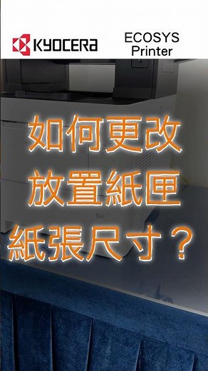 Kyocera｜Easy to change cassette paper size｜Ecosys MA4500fx, MA4500x, MA4500ix, M3645dn