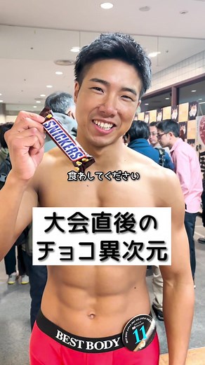 4ヶ月ぶりのチョコ #ベストボディジャパン #チョコ #スニッカーズ #ブラックサンダー #減量