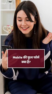 2.5M views · 21K reactions | Mobile ki full form kya hai?? . . #englishspeaking #englishlearning #englishvocabulary #englishteacher #englishwords #fullform #mobile | English.crate | Facebook