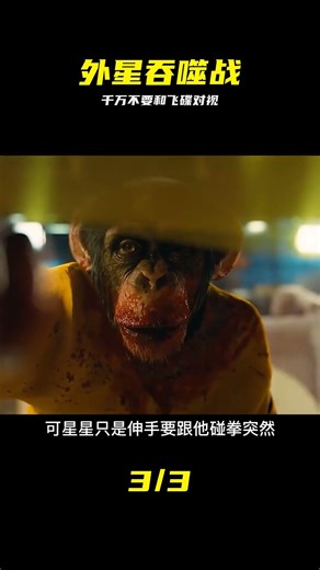 外星飛碟吞噬人類，只要與他對視就會被吃，Z新科幻電影《不》 #外星飞碟，科幻恐怖，对视暗杀，灾难电影，封神