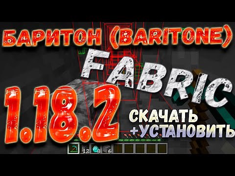 Баритон (Baritone 1.18.2) для Minecraft 1.18.2 Установка и скачивание, легко и быстро!