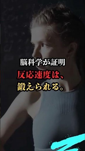 「脳科学が証明：反応速度を劇的に上げるトレーニング方法」