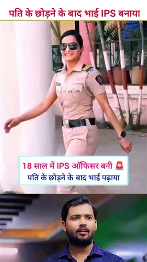 18 साल में IPS ऑफिसर बनी 🚨😱 || Bhai ne bahan ko ips banaya || #motivation #khansir #shorts #ias #ips