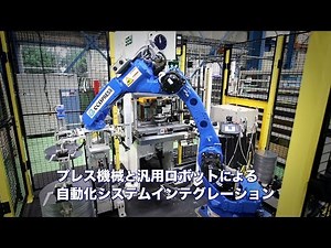 プレス&ロボットのSystemIntegration | しのはらプレスサービス株式会社