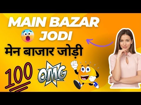 बुधवार मैन बाजार जोड़ी // MAIN BAZAR JODI