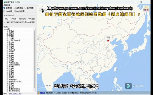 如何下载全国行政区划边界数据（到乡镇级别）？