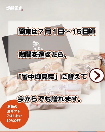 お中元はいつ贈る？九州は8月が本番！時期を過ぎたら「暑中御見舞」【2026年】