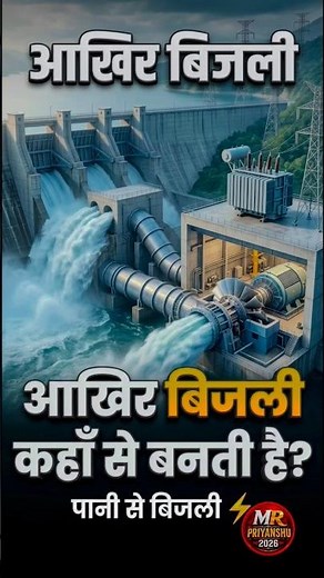 How Does a Dam Turn Water Into Electricity? ⚡😱 The Amazing Machine Inside! #PowerPlant #ScienceFacts