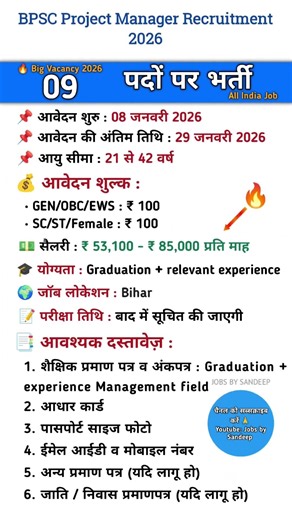 BPSC Project Manager Recruitment 2026 | 9 Post | Salary ₹85,000 | Apply Online