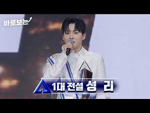 [결과 발표 풀버전] 무명전설 제 1대 전설 "성리"｜#바로보는무명전설