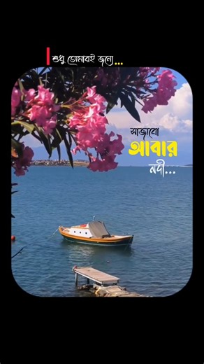 ভানু সিংহ on Instagram: "“Shudhu Tomari Jonno 💞 | For the One You Love” . . . Tag your love 😘💕 . . . Follow for me 😉✌️ . . . shudhu tomari jonno, shudhu tomari jonno movie scene, sudhu tomari jonno full movie, sudhu tomari jonne, sudhu tomari jonno, sudhu tomari jonno song, sudhu tomari jonno movie, sudhu tomari jonno movie song, sudhu tomari jonno all song, sudhu tomari jonno full movie bengali, sudhu tomari jonno balam, sudhu tomari jonno trailer, shudhu tomari jonyo, sudhu tomari jonno gu