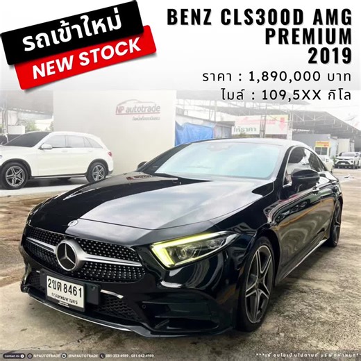 💥💥รถเข้าใหม่วันนี้ ปิดเต็ม💥💥 รถรุ่น : BENZ CLS300d AMG PREMIUM ปี : 2019 ไมล์ : 109,5xx km ซื้อสด VAT 7% ราคารถ 1,890,000 บาท สนใจ add line : stamtamp. /โทร 064-226-9229