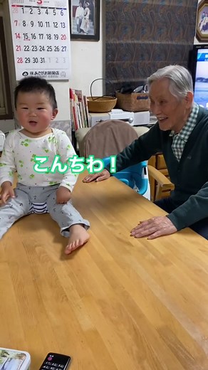 ゆぅくん（1歳7ヶ月）とじぃじ（74）の仲良し風景をYouTubeで配信中😆👍