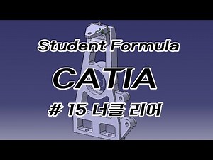 #15 너클 리어 (참고만 하세요~!) 대학생 자작자동차 포뮬러 카티아 설계 Student Formula