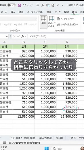 Excelのセルフォーカスで作業効率アップ