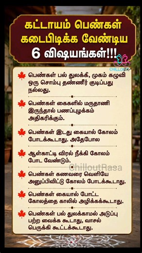 #pengal.com #ஆன்மீகம் #youtubeshorts #spiritualtamil #tamilshorts #kolam