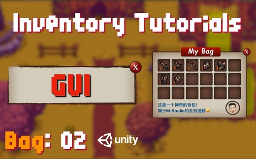 Unity教程:背包系统02:GUI 图形界面设置