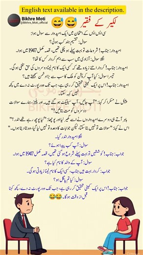 "Lakir Ke Faqeer 😂 | CSS Interview Funny Story | Hilarious Cartoon Short" #shorts