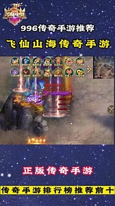 996山海传专属攻略