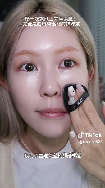 2024 張員瑛氣墊：瞬間水光玻璃肌秘訣