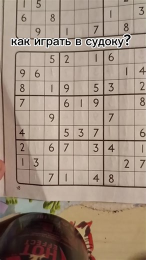 Как играть в судоку: Мега быстрый туториал