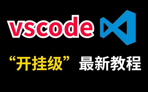 VScode2022最新版安装教程（附安装包）