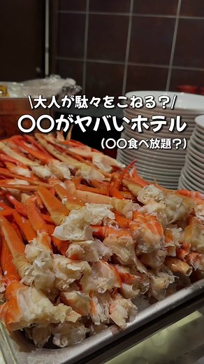 函館の朝食ビュッフェが最高に豪華！