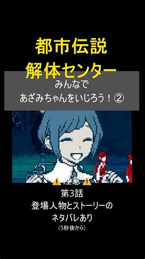 あざみちゃんはいつも素直でかわいいね｜都市伝説解体センター