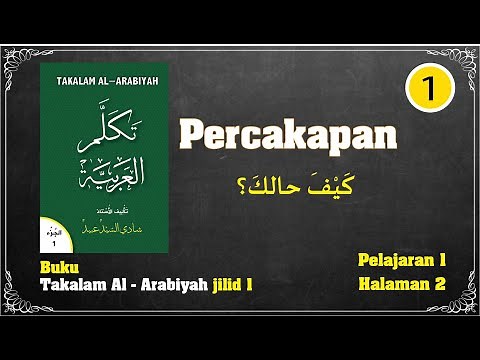 Arabic Conversation for Beginners | Takalam Al-Arabiyah Book Volume 1 Lesson 1 Page (2)