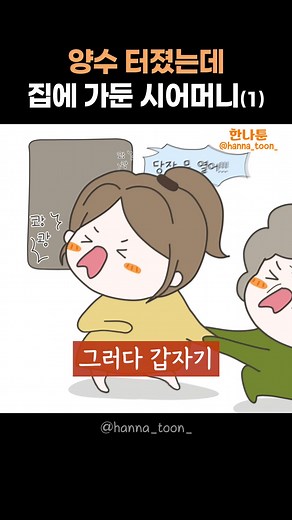 양수가 터졌는데 시어머니가 집에 가두다니!