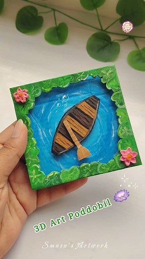3D art cardboard poddobil🪷☘️✨ . . . #reelsviralシ #crafting #clayart #crafts #miniature #diy #acrylic #artist #reels #3d #3dart | Simasu's Artwork