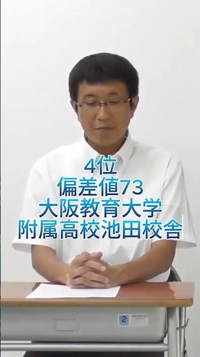 【2026年度】大阪府 高校偏差値 ランキング TOP10 ｜最難関校を徹底解説