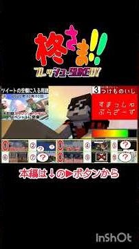 【柊さま!!】QさまのプレッシャーSTUDYをマイクラ用語でやってみた！【#shorts #Minecraft #マイクラ】