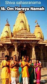 🕉️ Shiva Sahasranama 1008 | Name of Lord Shiva #18|Shivam Shivoham #harharmahadev #viral #shiv#2026