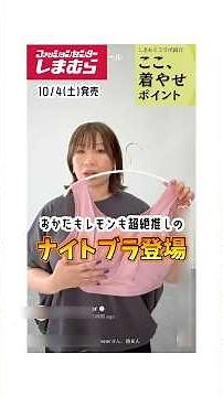 [10/4] Highly recommended "night bra"! [Shimamura]