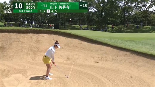 【女子ゴルフ】解説も思わず「さすが」山下美夢有の見事なバンカーショット＜大東建託・いい部屋ネットレディス＞