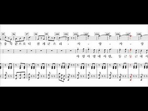 사랑가(오페라 춘향전) / 이서구 詩. 현제명 曲