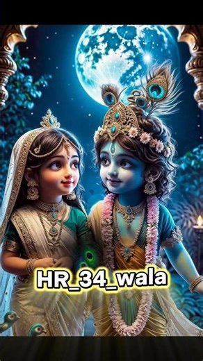 जय श्री राधे कृष्ण ❤️#राधाकृष्ण #राधाकृष्णलीला #राधारानी #love #shorts #shortvideo #shortsfeed