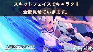PSO2：スキットフェイスでキャラクリ全部見せ