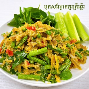 302K views · 1.3K reactions | របៀបបុកសណ្តែកកួរត្រីឆ្អើរ Smoked fish with long bean is very popular food. It is spicy, sweet and sour. Ingredients: 3.5oz [100g] Smoked fish 4 Cloves garlics Chili 1Tbsp Fish sauce ½Tbsp Palm sugar Long bean Herbs Other vegetables | Somar's Cooking | Facebook